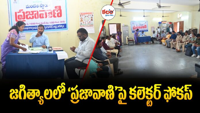 Jagtial Prajavani