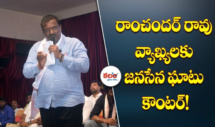Janasena