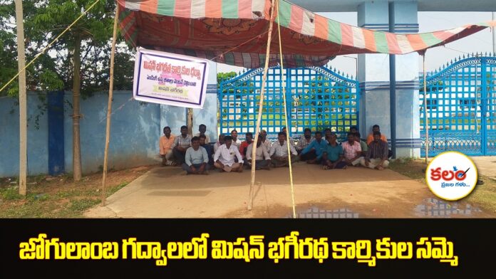 Mission Bhagiratha Workers