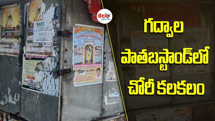 Jogulamba Gadwal