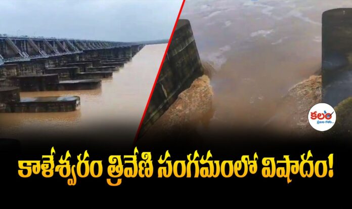 Kaleshwaram
