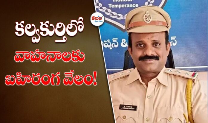 Kalwakurthy