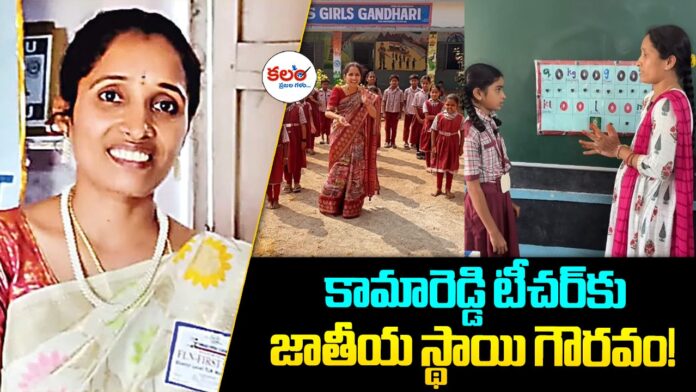 Kamareddy Teacher Bhavani