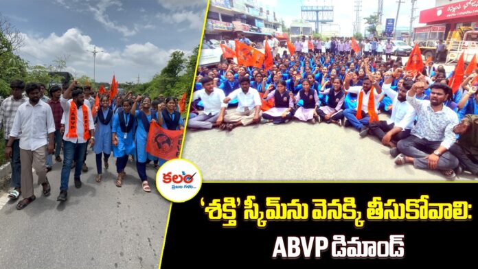 Karimnagar ABVP