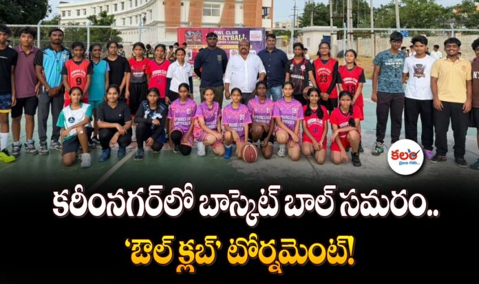Karimnagar Basketball