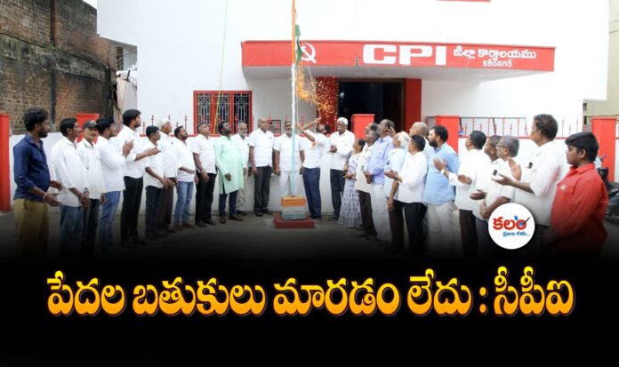 Karimnagar CPI