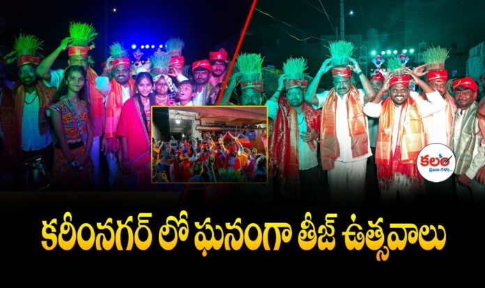 Karimnagar Teej