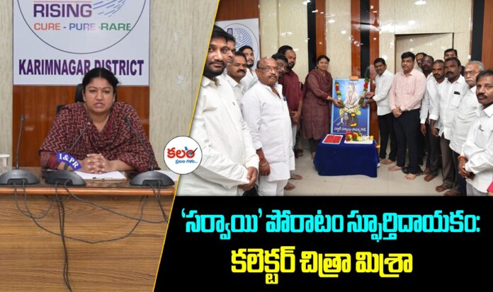 Karimnagar Collector