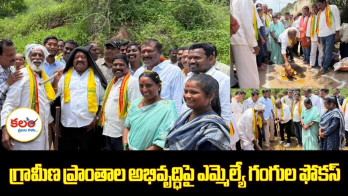 MLA Gangula Kamalakar