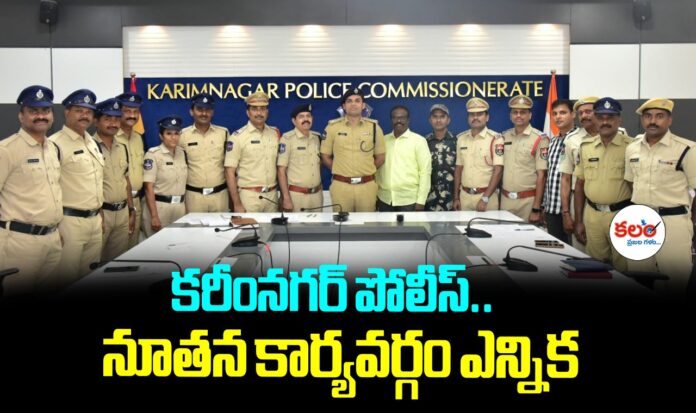Karimnagar Police