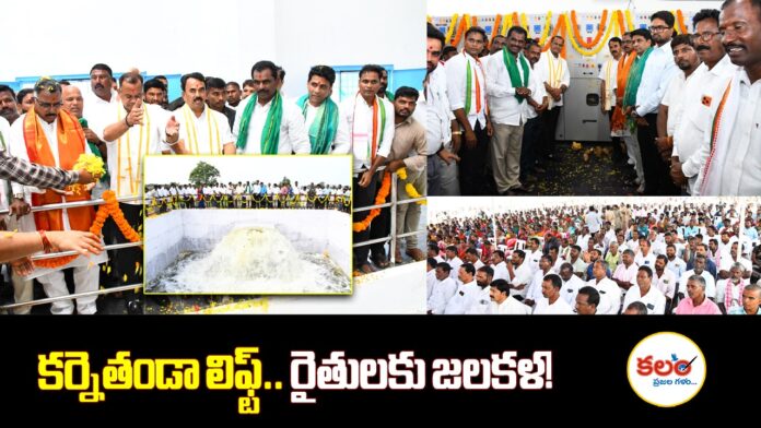 Karne Thanda Lift Irrigation