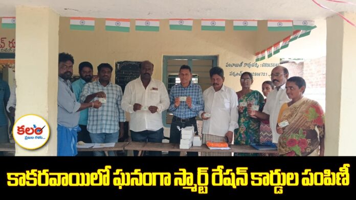 Smart Ration Cards