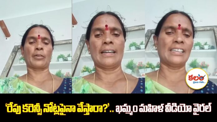 Khammam Viral Woman
