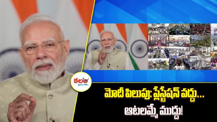 PM Modi