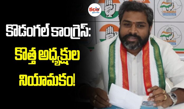 Kodangal Congress