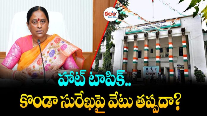 Konda Surekha Controversy