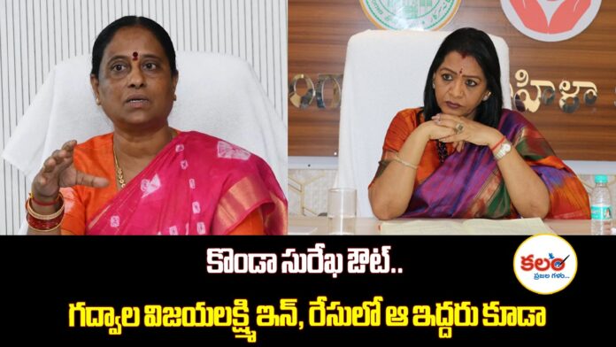 Konda Surekha