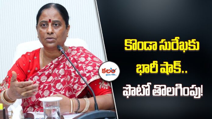 Konda Surekha