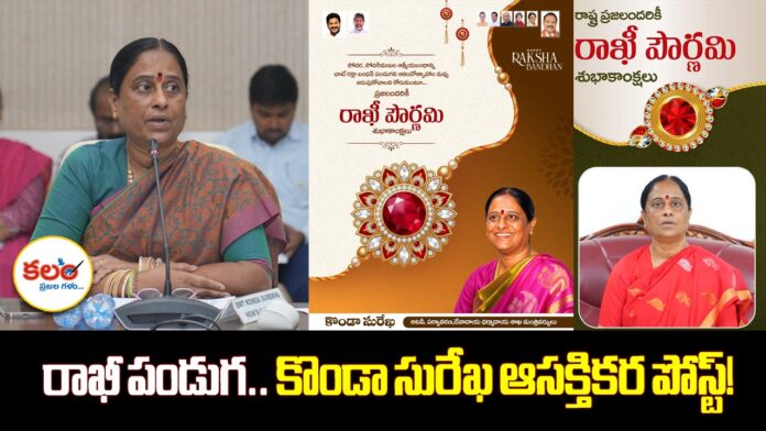 Konda Surekha