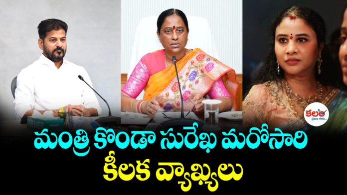 Konda Surekha