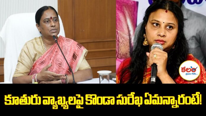 Konda Surekha