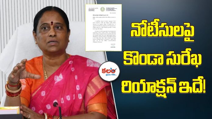Konda Surekha