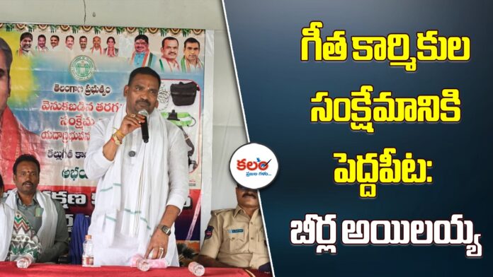 MLA Beerla Ilaiah