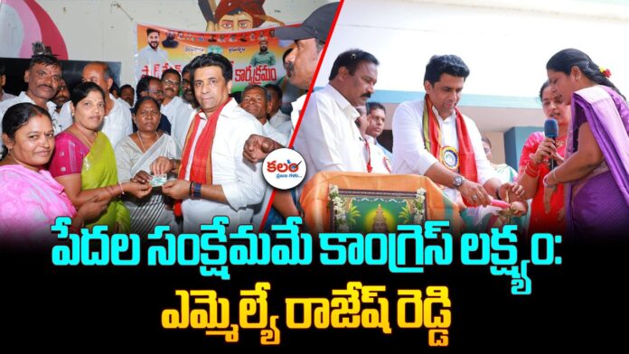 MLA Rajesh Reddy