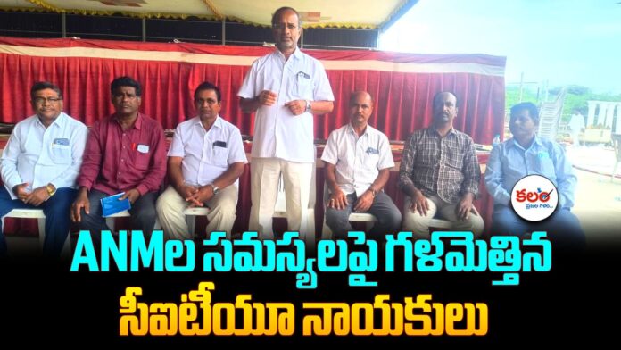 CITU Telangana