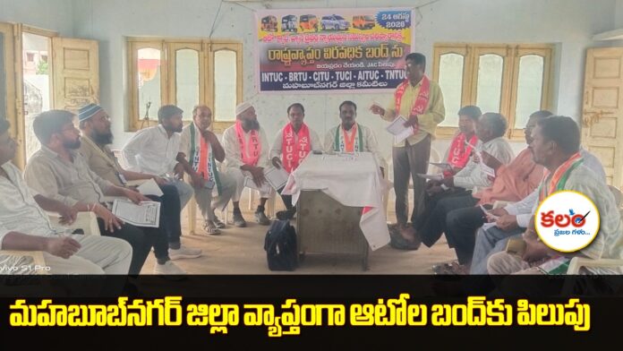 Mahabubnagar Auto Strike