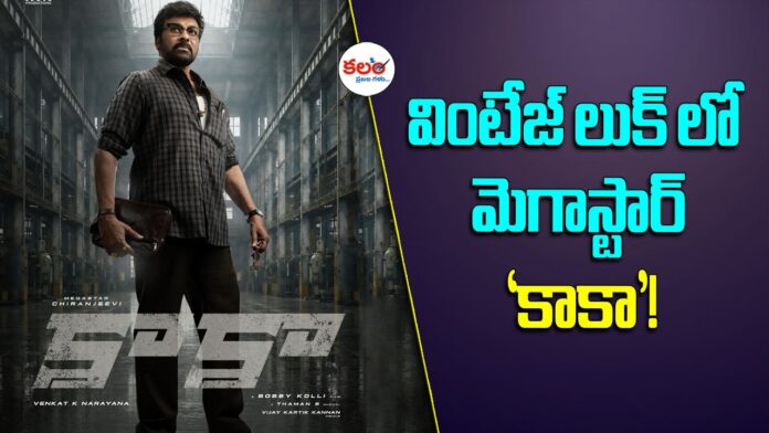 Kaaka Title Glimpse