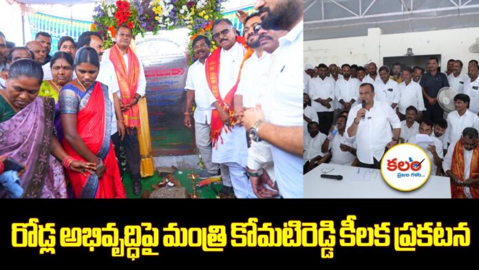 Minister Komatireddy