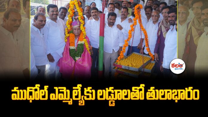 Mudhole MLA