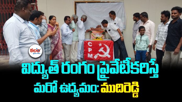 Mudireddy Sudhakar Reddy