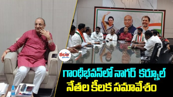 Nagarkurnool Congress