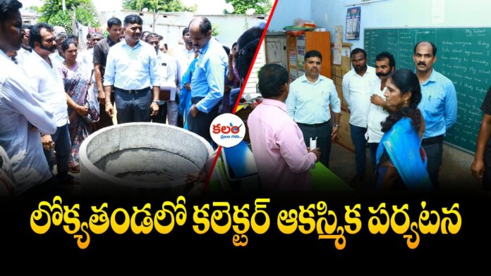 Nalgonda Collector