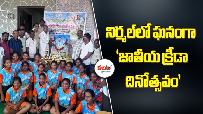 National Sports Day