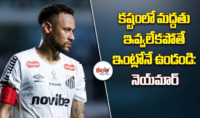 Neymar