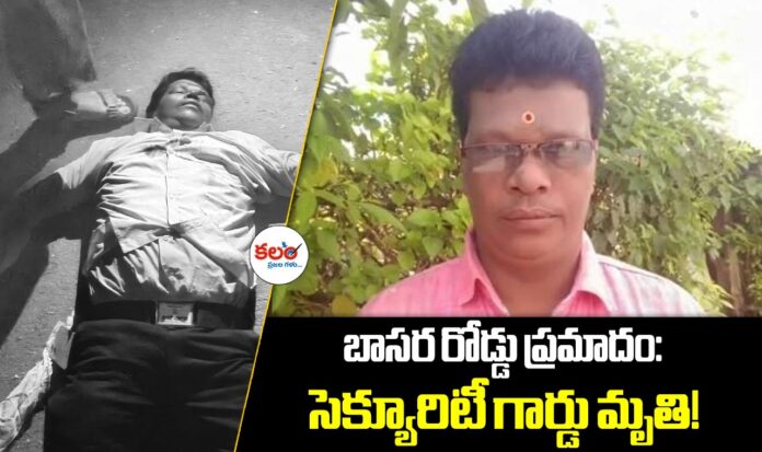Nirmal Accident
