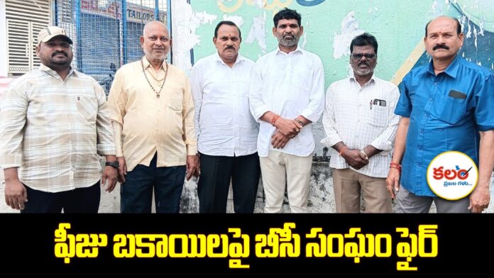 Nirmal BC Students