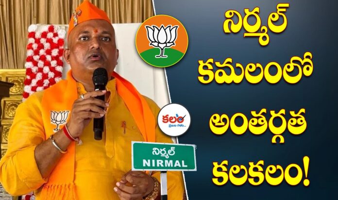 Nirmal BJP