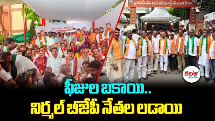 Nirmal BJP
