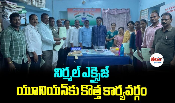 Nirmal Excise