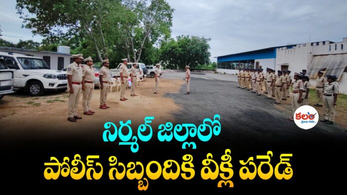Nirmal Police