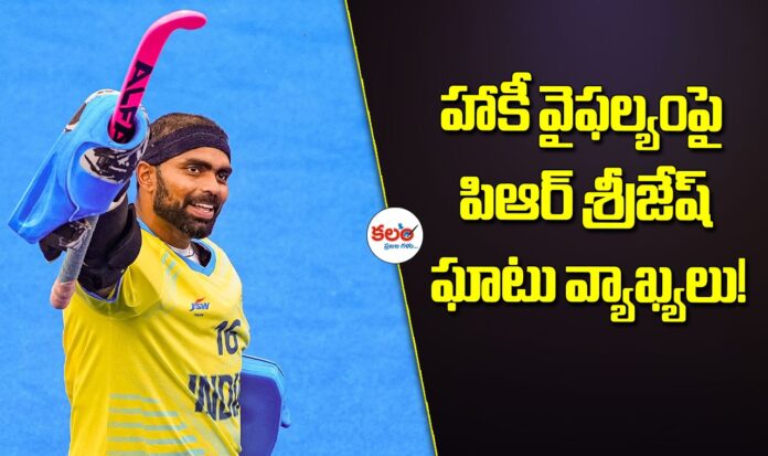 PR Sreejesh