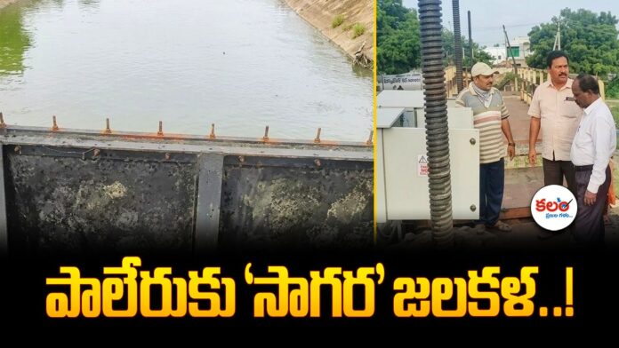 Paleru Reservoir