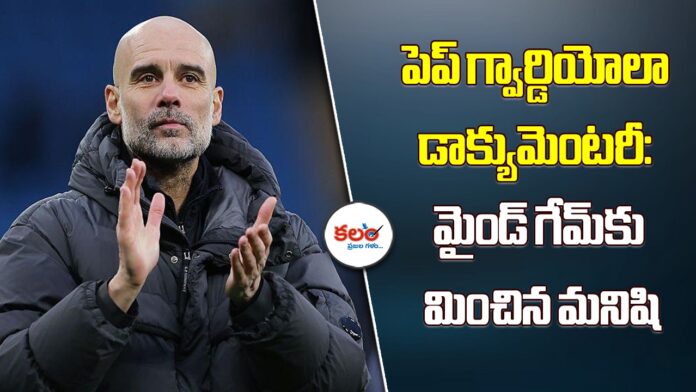 Pep Guardiola