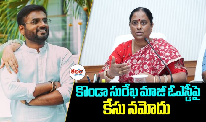 Konda Surekha Former OSD