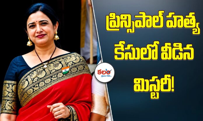 Principal Rupa Reddy
