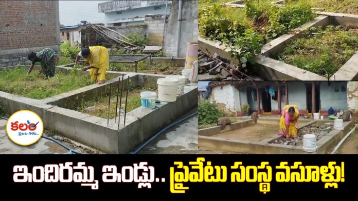 Medak Indiramma Housing